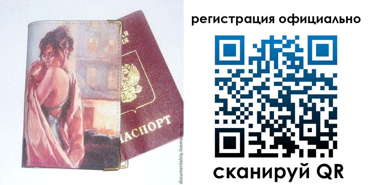 временная регистрация собственник в Копейске