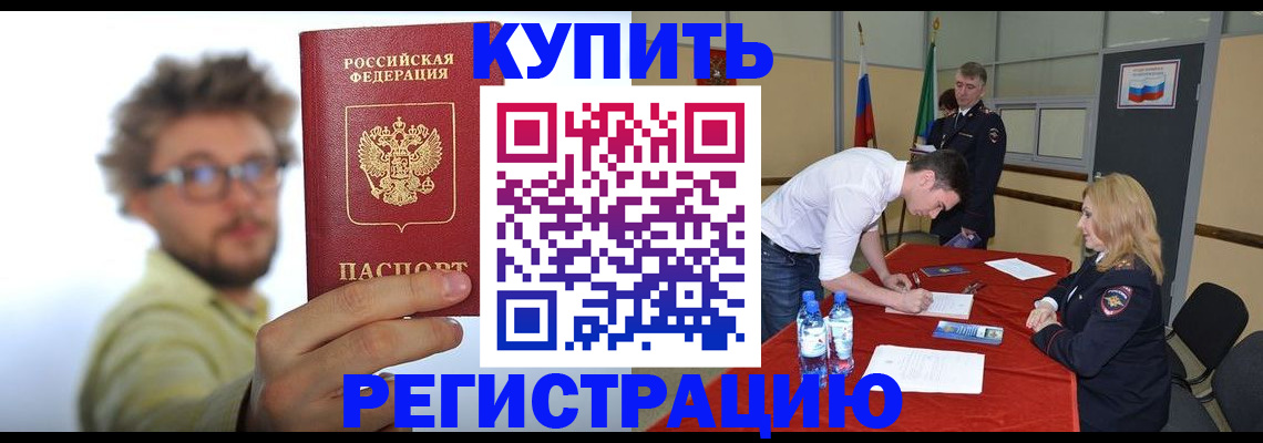 прописка штамп в Копейске