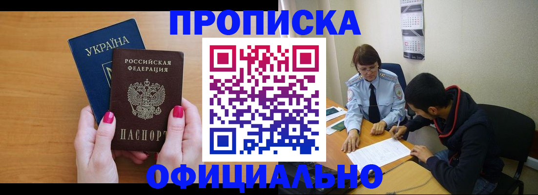 прописка в квартире в Копейске