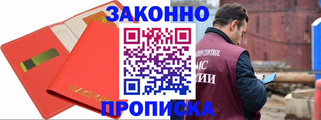 прописка от собственника в Копейске