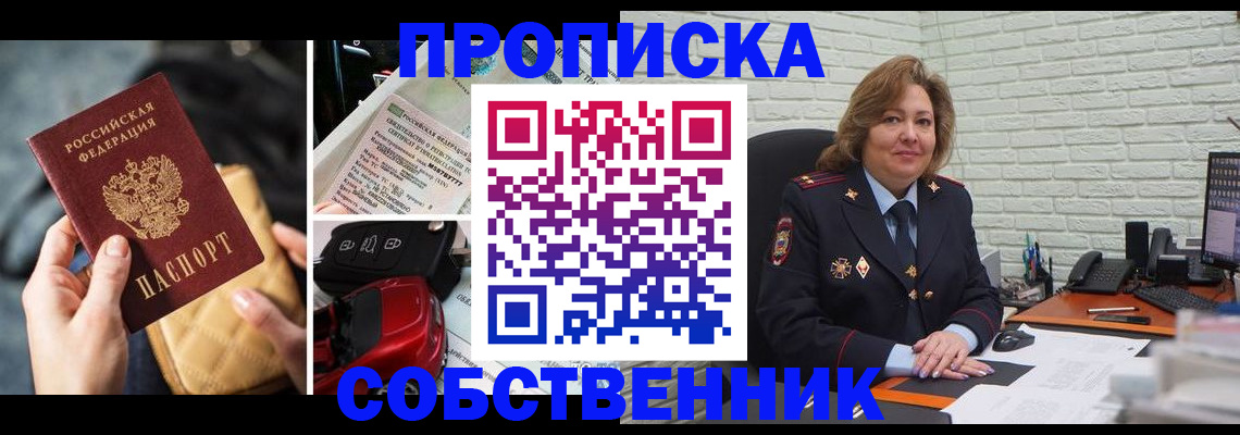 где прописаться в Копейске